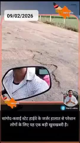 सांगोद बपावर के लोगों के लिए खुशखबरी