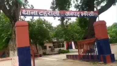 टेहरोली: तेजपुरा बारात में डांस करने को लेकर हुई मारपीट, पुलिस ने किया मुकदमा पंजीकृत