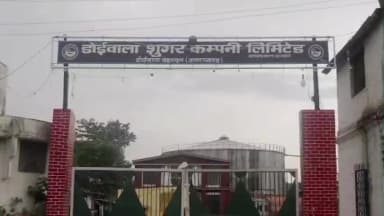 डोईवाला: डोईवाला शुगर मिल में गन्ना तौल कार्य दो दिन रहेगा बंद