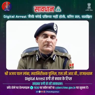 Digital Arrest ठगी से बचाव के टिप्स।
#RajasthanPolice
#StayAlert
#FraudAlert
#CyberSafety #CyberCrimeAwareness
#Di...