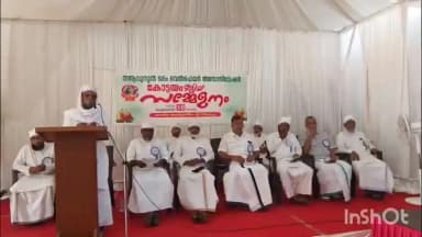 മീനച്ചിൽ: തആവുനുൽ ഖദം വെൽഫെയർ അസോസിയേഷൻ ജില്ലാതല സമ്മേളനം ഈരാറ്റുപേട്ട ഫൗസിയ ഓഡിറ്റോറിയത്തിൽ നടന്നു