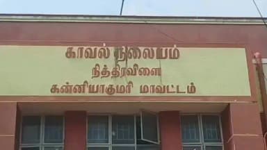 கிள்ளியூர்: நித்திரவிளை சந்தை வாசலில் வைக்கப்பட்ட அரசு பேனரை கிழித்த முதியவர் கைது