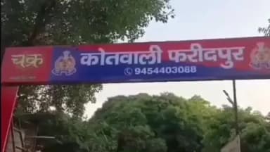 बरेली : फरीदपुर खेत पर चारा लेने गए किसान को सांप ने डसा