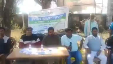 सतबरवा: सतबरवा में आरबीआई द्वारा वित्तीय साक्षरता सप्ताह के तहत कार्यशाला का आयोजन, खाताधारकों को मिली अहम जानकारी