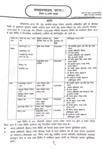 समाहर्त्ता-सह-जिला पदाधिकारी, पटना के निदेश पर राष्ट्रीय राजमार्ग-131जी पटना रिंग रोड कन्हौली-शेरपुर सेक्शन निर्माण परियोजना के तहत अधिग्रहित भूमि के हितबद्ध रैयतों को शीघ्र मुआवजा भुगतान हेतु आवेदन पत्र प्राप्त करने के लिए शिविर का आयोजन।