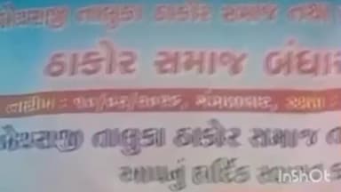 બેચરાજી: બેચરાજી તાલુકા ક્ષત્રિય ઠાકોર સમાજ દ્વારા નિયમ તોડનારને 51000 દંડ, બેચરાજી ઠાકોર સમાજ નું નવું બંધારણ