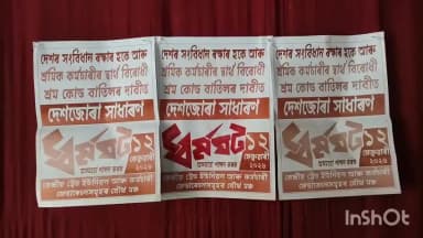 বিশ্বনাথ: শ্রমিক বিৰোধী "শ্রম কোড" বাতিলৰ দাবীত বিশ্বনাথত চাহ বাগিচা বন্ধ ৰাখি ধর্মঘট সফলৰ বাবে অখিল ভাৰতীয় চাহ মজদুৰ সংঘৰ আহ্বান