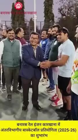 बरेका में अंतरविभागीय बास्केटबॉल प्रतियोगिता 2025-26 का शानदार शुभारंभ !
उद्घाटन मैच में लोको डिवीजन-1 ने इंजन डिवीजन को 24-18 से हराया जबकि दूसरे मैच में लोको डिवीजन-2 ने सिविल & भंडार एवं डिपो को 14-08 से पराजित किया।
#खेलो_इंडिया