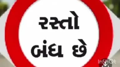 વડોદરા ઉત્તર: વરસાદી ગટરની કામગીરી પૂર્ણ ન થાય ત્યાં સુધી છાણી ઉડેરા વિસ્તારના કેટલાક માર્ગો ઉપર અવર જવર કરી શકાશે નહીં