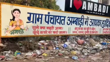 रायसेन: स्वच्छता के संदेशों के बीच गंदगी का ढेर,आई लव माय अंबाडी” बोर्ड के नीचे गंदगी का अंबार, #Jansamasya