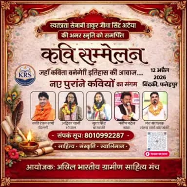 जवाहर नवोदय विद्यालय, बिंदकी फतेहपुर में 18 अप्रैल 2026 को । भव्य कवि सम्मेलन का आयोजन