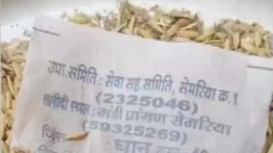 सेमरिया: सेमरिया समिति प्रबंधक पर ₹23 लाख के गबन का आरोप, प्रशासन ने दिया 3 दिन का अल्टीमेटम