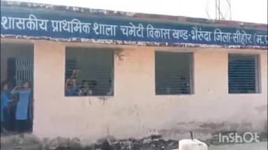 प्राथमिक शाला चमेटी के बच्चों भविष्य अधर में लटका,समय से नहीं आते शिक्षक #jansamasya