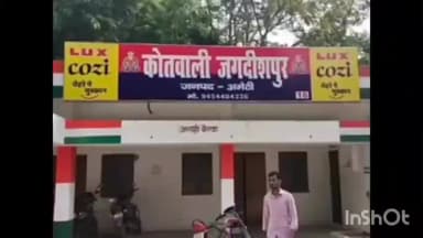 मुसाफिरखाना: जगदीशपुर से नाबालिग किशोरी लापता, अपहरण की आशंका, आरोपी शिवा पर FIR दर्ज