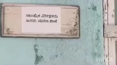 ಚಿಕ್ಕಮಗಳೂರು: ಕರ್ತವ್ಯದಿಂದ ಬಿಡುಗಡೆ ಮಾಡಿದ್ದಕ್ಕೆ ಡೆತ್ ನೋಟ್ ಬರೆದಿಟ್ಟು ಹೋಗಿದ್ದ ಸಾಂಖ್ಯಿಕ ನಿರೀಕ್ಷಕ ಇಕ್ಬಾಲ್ ಇಂದು ಮತ್ತೆ ಕರ್ತವ್ಯಕ್ಕೆ ಹಾಜರ್.!