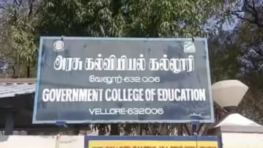 காட்பாடி: சில்க்மில் பகுதியில் உள்ள அரசு கல்வியியல் கல்லூரியில் ஐந்து அம்சக் கோரிக்கைகளை வரி குறித்து கௌரவ விரிவுரையாளர்கள் ஆர்ப்பாட்டம்