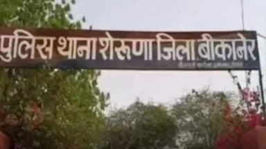 श्रीडूंगरगढ़: सेरूणा थाना पुलिस ने लापता नाबालिग युवती को दस्तयाब कर आरोपी को भेजा जेल