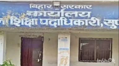 सुपौल: शिक्षा विभाग की बड़ी कार्रवाई, सरकारी प्रधानाध्यापक राकेश निलंबित