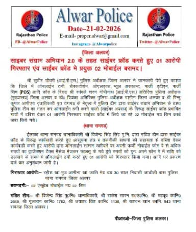 (जिला अलवर)
साइबर संग्राम अभियान 2.0 के तहत साईबर फ्रॉड करते हुए 01 आरोपी गिरफ्तार एंव साईबर फ्रॉड मे प्रयुक्त 02 मोबाईल बरामद ।
@PoliceRajasthan
