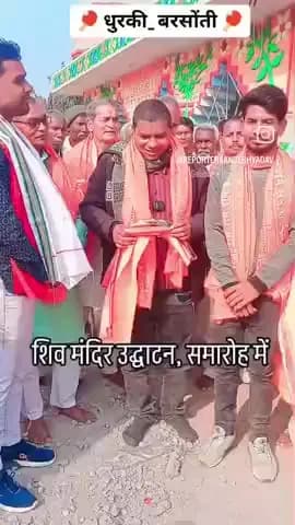 mandir ke udghatan samaroh