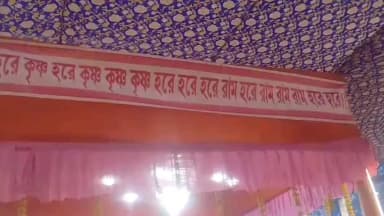 মেমারি ১: দোল পূর্ণিমা উপলক্ষে দুদিন ব্যাপী হরিনাম সংকীর্তন অনুষ্ঠিত হলো মেমারিতে