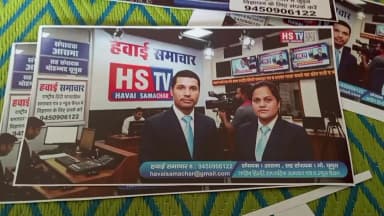 HS TV न्यूज़ चैनल में जुड़ने के लिए संपर्क करें 9450906122