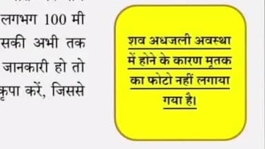 अकबरपुर: डेरापुर थाना क्षेत्र में मिले शव की शिनाख्त न होने पर पुलिस ने सोशल मीडिया पर पोस्ट किया, सहयोग हेतु की अपील