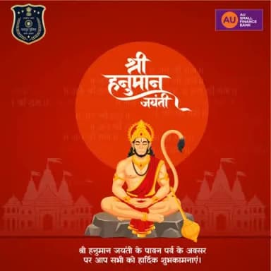 श्री हनुमान जयंती के पावन पर्व के अवसर पर आप सभी को हार्दिक शुभकामनाएं।