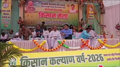 टीकमगढ़: टीकमगढ़ में 3 दिवसीय किसान मेला शुरू, नई तकनीक और योजनाओं से रूबरू होंगे किसान