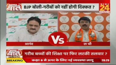 #RTE #एडमिशन पर संकट, 21 हजार बच्चों का #भविष्य दांव पर
NEWS 24 - 1
#rteadmission2026 #educationnews #chhattisgarhnews #privateschools #righttoeducation