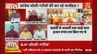 #RTE #एडमिशन पर संकट, 21 हजार बच्चों का #भविष्य दांव पर
NEWS 24 - 2
#rteadmission2026 #educationnews #chhattisgarhnews #privateschools #righttoeducation