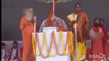 मुशहरी: स्वामी रामाभद्राचार्य ने मुजफ्फरपुर के रहुआ में नए महंत को पदभार ग्रहण कराया, श्रद्धालुओं को किया संबोधित