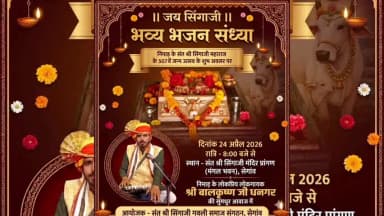 सेगांव: सेगांव सिंगाजी महाराज के 507वें जन्मोत्सव पर बालकृष्ण धनगर की धमाकेदार भजन संध्या #सेगावन्यूज़ #भजनसंध्या #सिंगाजी जन्म