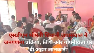 अनुविभागीय अधिकारी राजस्व सूरजपुर द्वारा ग्राम पंचायत केशवपुर में आयोजित ग्राम सभा में जनगणना के सम्बन्ध में जानकारी दी ...