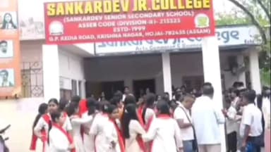 হোজাই: শংকৰদেৱ জুনিয়ৰ কলেজৰ ১০০% ছাত্ৰ-ছাত্ৰীয়ে সফলতাৰে উত্তীৰ্ণ,উৎসৱ মুখৰ পৰিবেশে বিৰাজ কৰিছে