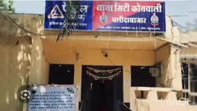 बलौदाबाज़ार: सिटी कोतवाली पुलिस ने अवैध शराब के साथ एक व्यक्ति को किया गिरफ्तार