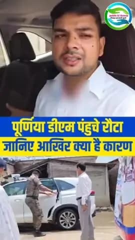 बैसा: बैसा-पूर्णिया डीएम ने बैसा प्रखंड के रौटा पंचायत में सहयोग शिविर का दौरा किया
