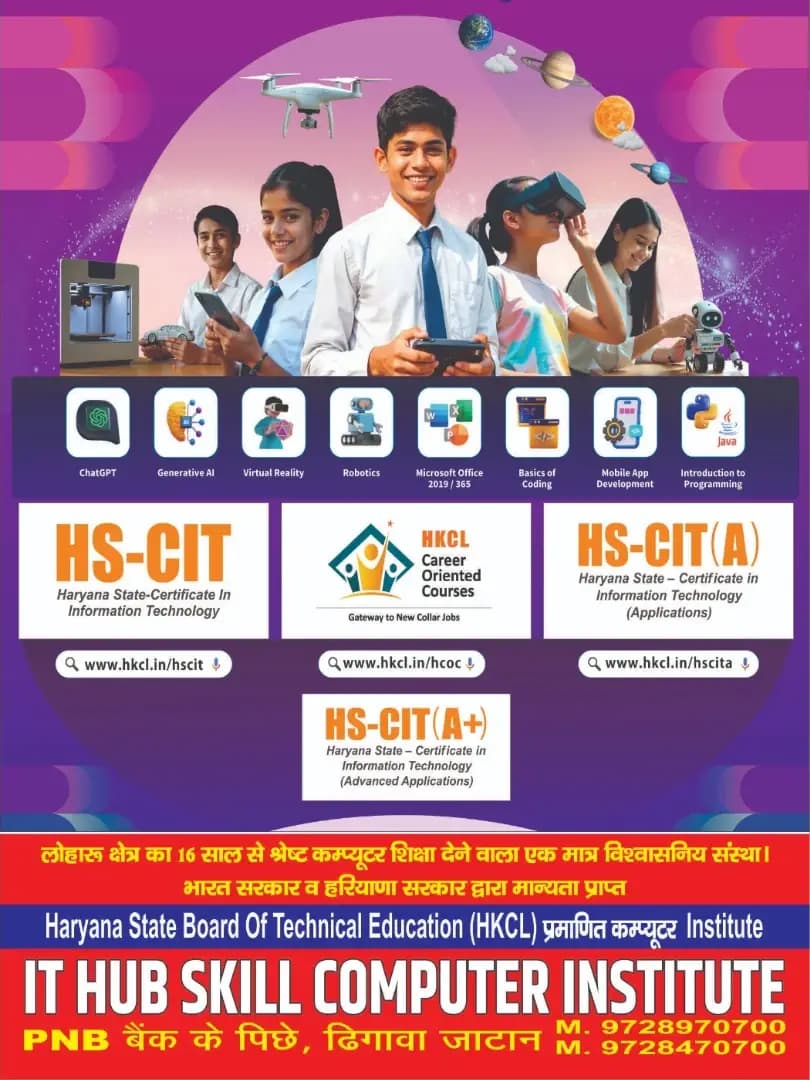 10वीं–12वीं के छात्रों के लिए शानदार मौका! HKCL IT HUB SKILL COMPUTER INSTITUTE NEAR PNB BANK Dhigawa jattan सेंटर से!9728470700-9728970700
