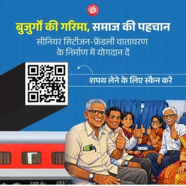 गरिमा के साथ वृद्धावस्था, समावेशी समाज की पहचान!
आइए वरिष्ठ नागरिकों के सम्मान का संकल्प लें।
#AgeingWithDignity