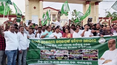 ନୀଳଗିରି: ନିଟ ପ୍ରଶ୍ନପତ୍ର ଲିକ୍ ଘଟଣାକୁ ନେଇ ଏଫ୍ ଏମ କଲେଜ ସମ୍ମୁଖରେ ବିଜୁ
ଯୁବ-ଛାତ୍ର ଜନତା ଦଳର ବିକ୍ଷୋଭ,ଯୋଗଦେଲେ ନୀଳଗିରି ଯୁବନେତା