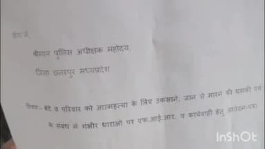 छतरपुर नगर: छतरपुर: दबंगों की प्रताड़ना से तंग आकर युवक ने आत्महत्या करने की कोशिश की, एसपी ऑफिस में दिया आवेदन