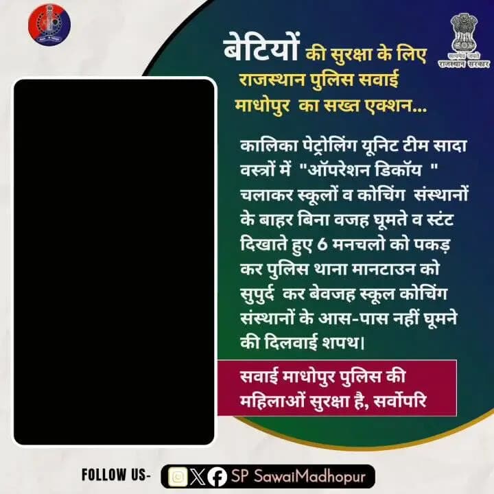 सवाई माधोपुर में जब बेटियों की सुरक्षा के लिए सड़कों पर उतरी ‘कालिका'
#sawaimadhopurpolice
#KalikaPatrollingUnit
#Wo...