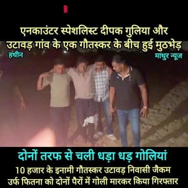हथीन: #क्राइम_ब्रांच_हथीन_के_तेजतर्रार_इंचार्ज
#एनकाउंटर_स्पेशलिस्ट_दीपक_गुलिया_की_बड़ी_कार्रवाई
#palwal #palwalpolice