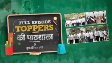 Toppers की पाठशाला
जहाँ सीएम श्री विष्णुदेव साय और सीजी बोर्ड के 10वीं-12वीं मेरिट लिस्ट में आने वाले मेधावी बच्चों की ...