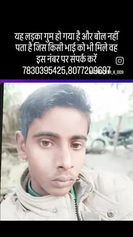 यह लड़का गुम हो गया है जिस किसी को भी मिले वह इस नंबर पर संपर्क करें 7830395425,8077209697