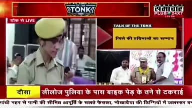 @IgpAjmer
@PoliceRajasthan
#TonkPolice https://t.co/E7YFGpplda