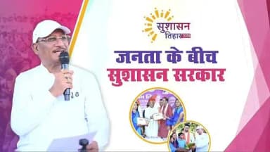 सुशासन तिहार के माध्यम से छत्तीसगढ़ सरकार जनता के बीच पहुंचकर संवाद कर रही है और समाधान सुनिश्चित कर रही है।
इस महाअभिय...