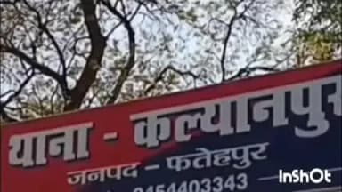 बिंदकी: रेवाड़ी खुर्द गांव में दीवार ढ़हने से घायल किसान की मौत, पुलिस ने शव को पोस्टमार्टम के लिए भेजा