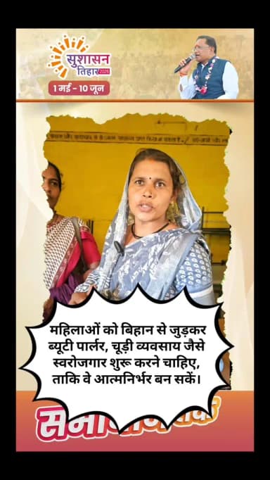 बिहान से आत्मनिर्भर बनी शगुन साहू | गुपचुप स्टॉल से जमीन और बाइक तक सफर
।।।।।
स्वसहायता_समूह #शगुन_साहू_की_सफलता
#छुरि...