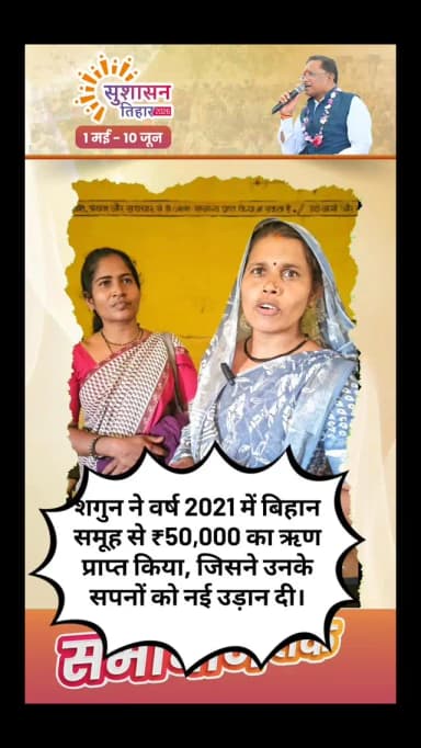 बिहान से आत्मनिर्भर बनी छुरिया के ग्राम साल्हे की शगुन साहू गुपचुप स्टॉल से जमीन और बाइक तक सफर
स्वसहायता_समूह #शगुन_स...